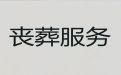 丹东市殡葬热线-办理白事服务，传统丧事