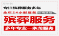 南通市海安市殡葬一条龙服务电话-丧葬礼仪服务