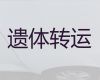 呼伦贝尔市尸体转运车出租|殡葬服务，随叫随到，按公里收费
