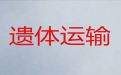 宜宾市遗体长途运送车出租|尸体运输租车，价格合理，按公里收费