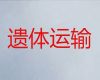 宜宾市遗体长途运送车出租|尸体运输租车，价格合理，按公里收费