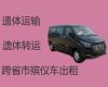 湘潭市遗体返乡车出租价格|丧葬服务，就近派车