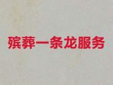 南昌市正规殡葬服务公司-丧葬服务公司，殡葬鲜花