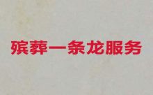 广州市白云区殡葬一条龙服务价格，丧葬服务公司，丧葬出殡服务