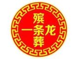 普洱市宁洱哈尼族彝族自治县正规殡葬公司-遗体运送