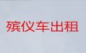 株洲市殡仪车出租价格|骨灰长途运输，快速上门