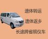 兴安盟遗体返乡车出租|殡葬一条龙，长途跨省市转运服务