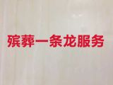 鹤壁市殡葬服务车租赁-丧葬服务一条龙，告别会殡礼