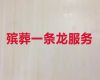 丽水市殡葬服务公司一条龙办理-丧事服务，丧事悼念会