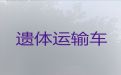 昌吉殡仪车出租|运送骨灰租车，24小时随叫随到