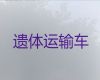 呼伦贝尔市尸体转运服务|遗体返乡运输车，就近派车