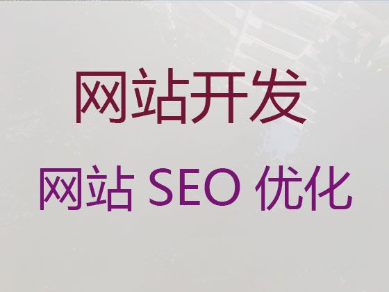 秦皇岛市企业获客渠道-专业网站建设公司，网站制作
