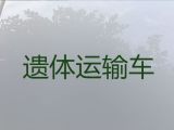 哈密市丧葬车出租电话|长途遗体运送，专业的服务