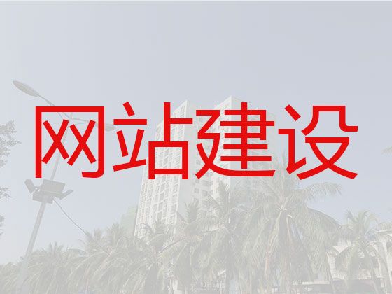 贵阳市SEO网络推广-网站制作设计服务，专业建站