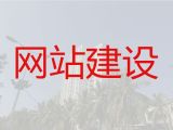 贵阳市SEO网络推广-网站制作设计服务，专业建站
