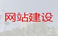 贵阳市SEO网络推广-网站制作设计服务，专业建站