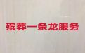 巴音郭楞白事殡葬一条龙服务-丧葬服务租车，丧葬拍摄