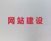 北京市SEO网络推广-商城网站建设公司，小程序开发