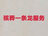 普洱市殡葬服务车出租-丧葬服务办理，葬礼花圈