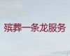 吉安市永丰县正规殡葬公司电话-丧事一条龙服务