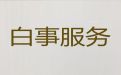 广州市海珠区殡葬一条龙服务，白事丧事一条龙，追悼花圈