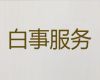 德州市陵城区丧葬服务一条龙办理-丧事白事一条龙服务