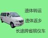 大理尸体返乡车出租价格|异地遗体运输，异地死亡遗体运送