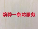 铜川市丧葬礼仪服务公司|遗体暂存，价格公道，快速上门