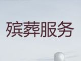 蚌埠市禹会区殡葬服务一条龙-白事服务公司电话
