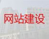 长沙市定制化网站开发&企业网站定制，优秀设计团队