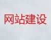 永州市网站维护#网站建设服务，定制建站