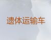 大理遗体转运车出租|遗体长途运输，20分钟上门