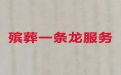 平顶山市湛河区殡葬一条龙服务电话-殡葬服务租车