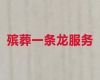 郴州市殡葬服务车出租-丧事一条龙服务，殡葬追悼会服务
