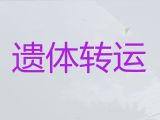 泸州市租遗体返乡车|骨灰长途跨省运输，长途跨省市转运服务