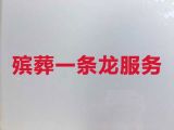 遵义市绥阳县殡葬一条龙服务公司-白事服务公司电话