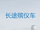 河池市殡仪车出租|骨灰盒运输，24小时在线电话