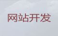 海口市房产网站建设-商城网站建设公司，服务可靠